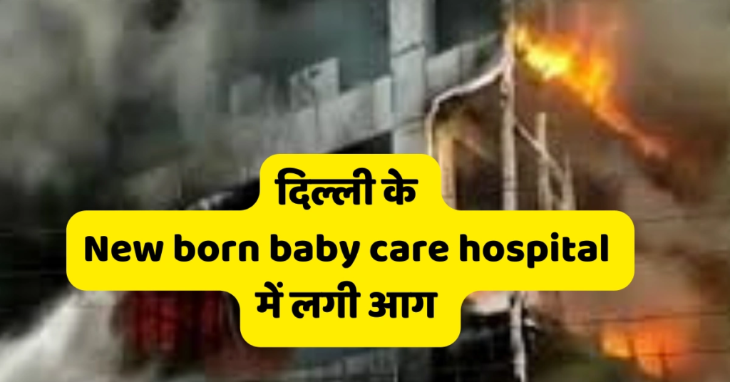 new born baby care hospital