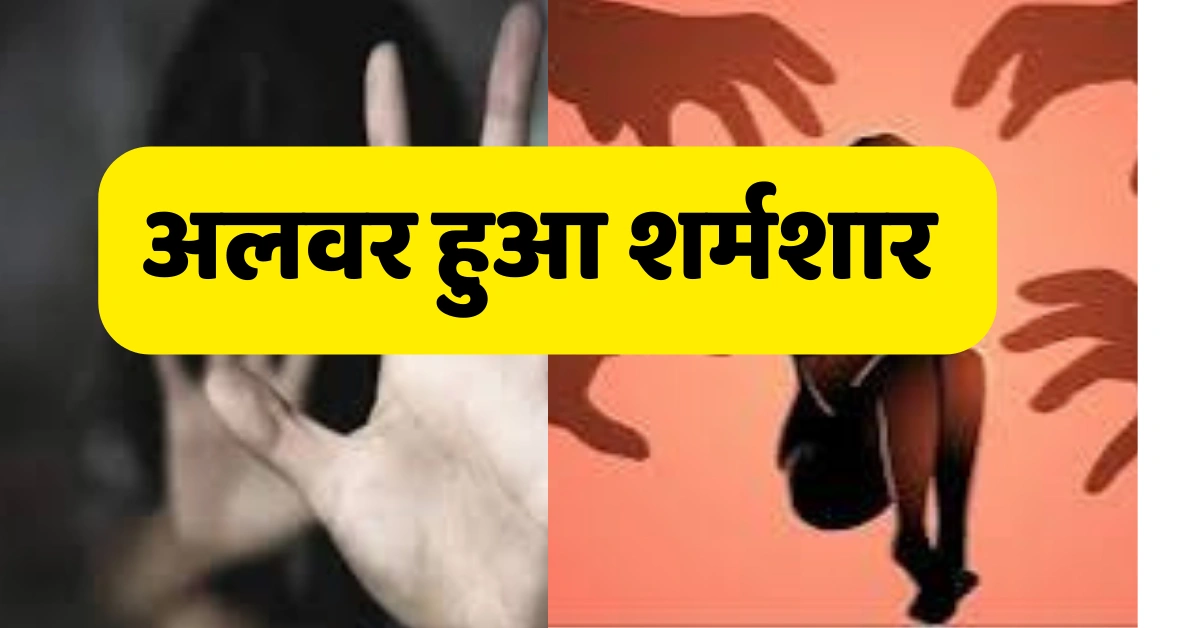 लडकी के साथ गैंगरेप