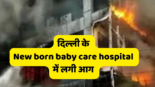 new born baby care hospital