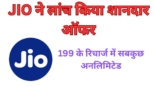 JIO OFFER