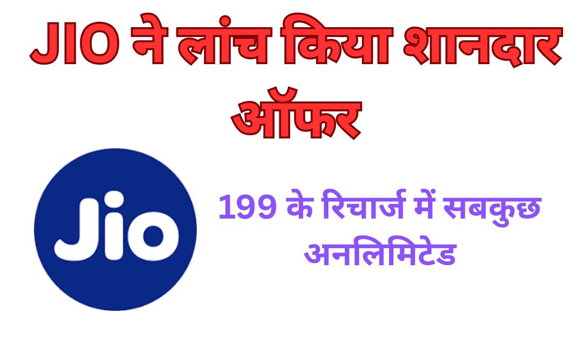 JIO OFFER