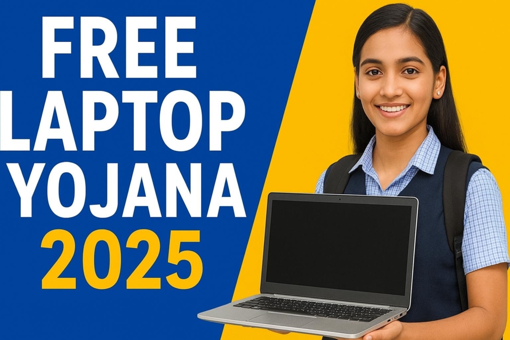laptop yojna